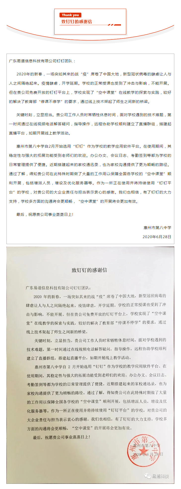 [新消息提醒]惠州八中给广东易道发来了一封感谢信